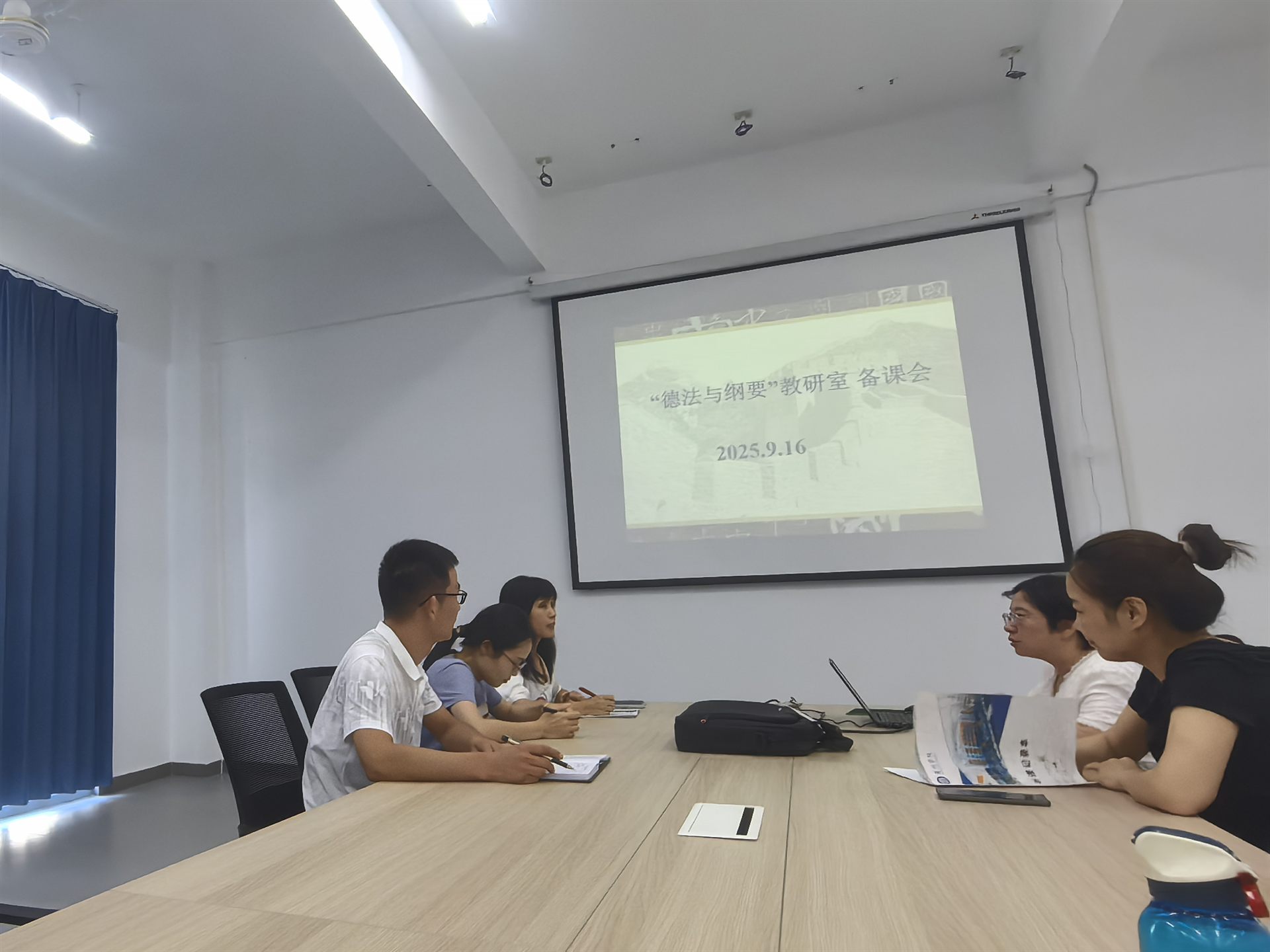 9月16日-德法与纲要教研室集体备课会1.jpg