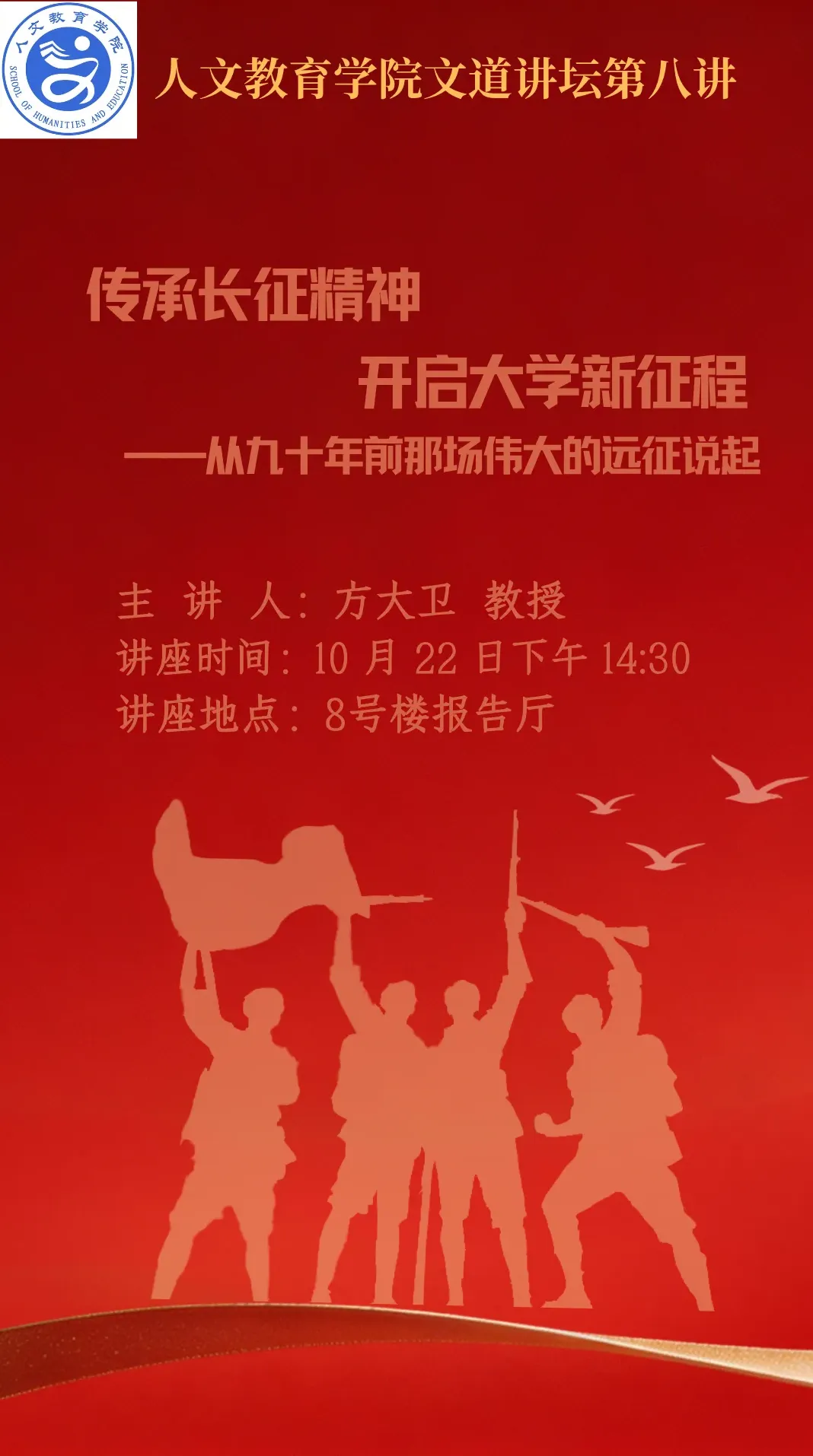 红金色政务风红军长征胜利手机海报.png