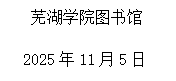 微信图片_20251105141146_41_3.png