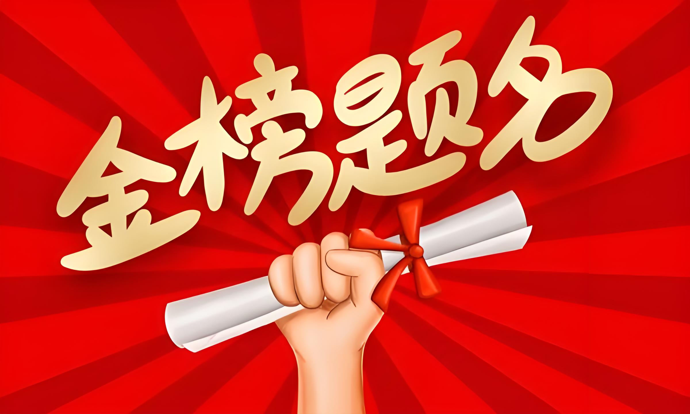 2026届毕业生考研光荣榜