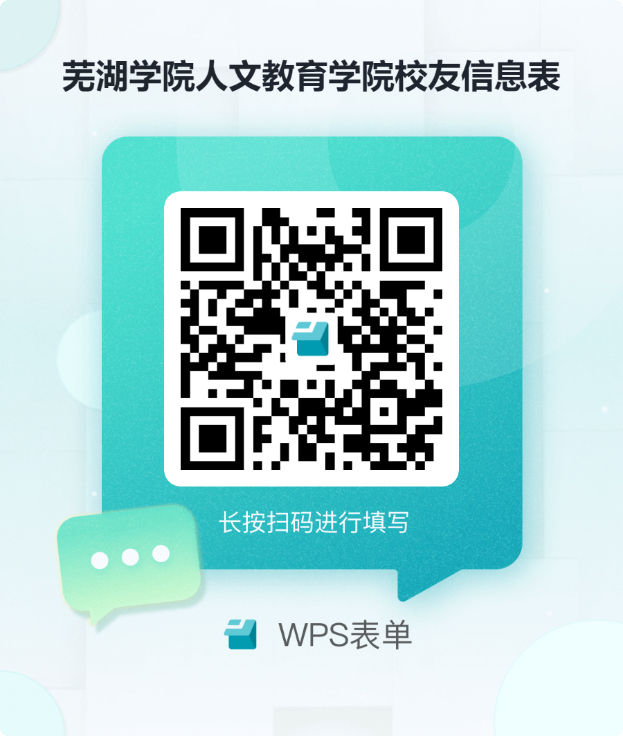 taptap点点体育人文教育学院校友信息表.png