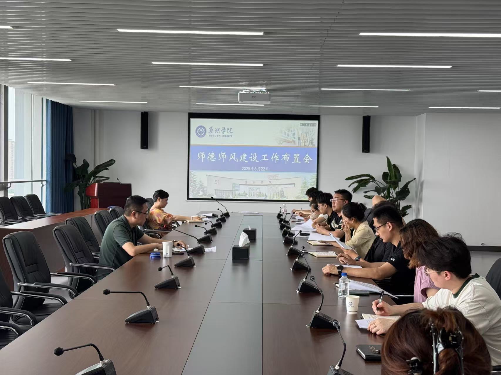师德师风建设工作布置会.jpg