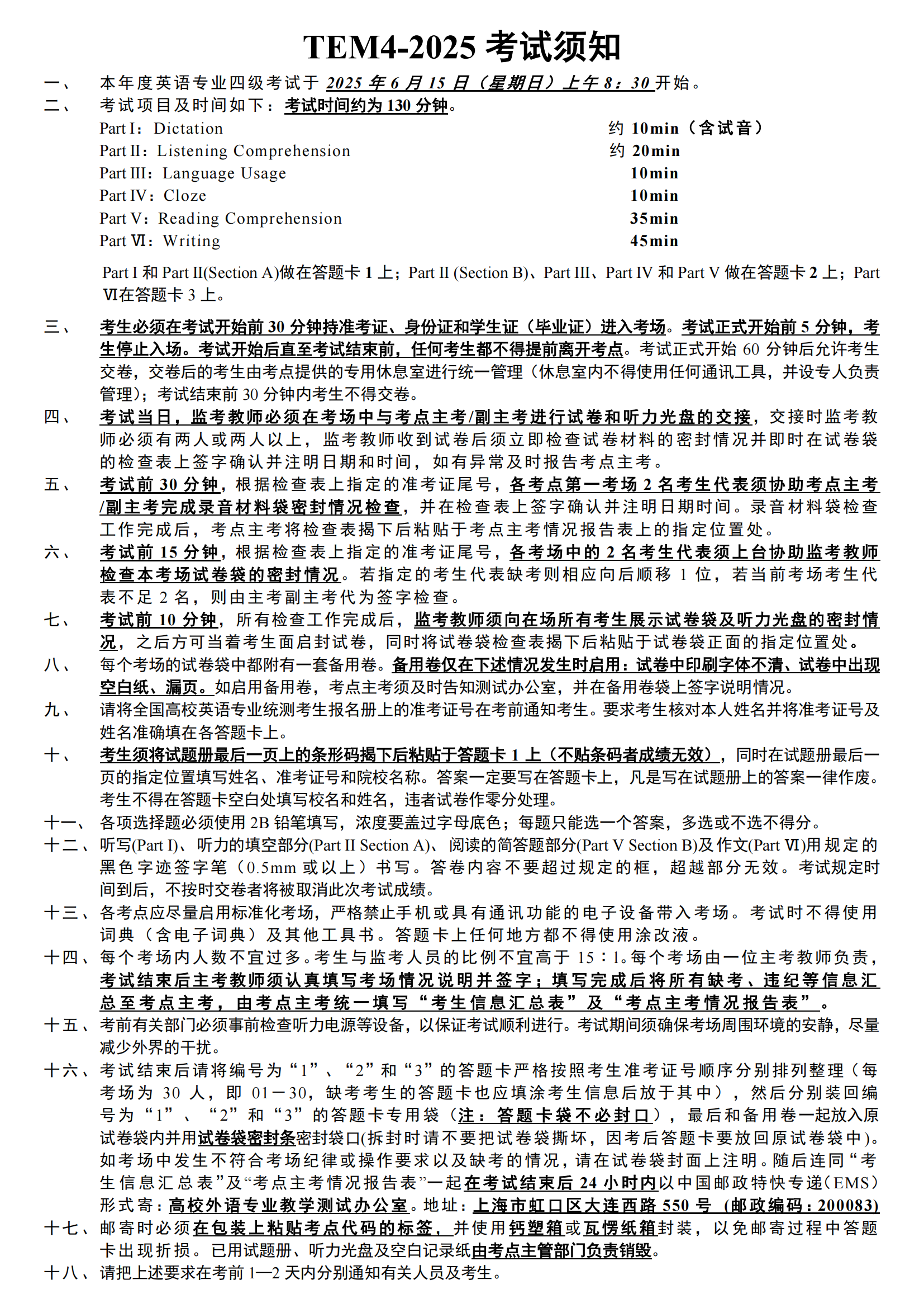 2025年TEM4考前须知.png