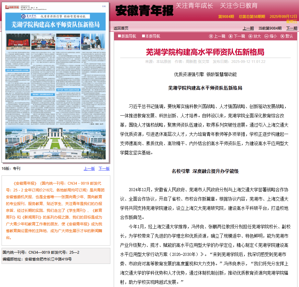 1757659160491533.png 安徽青年报-taptap点点体育构建高水平师资队伍新格局.png
