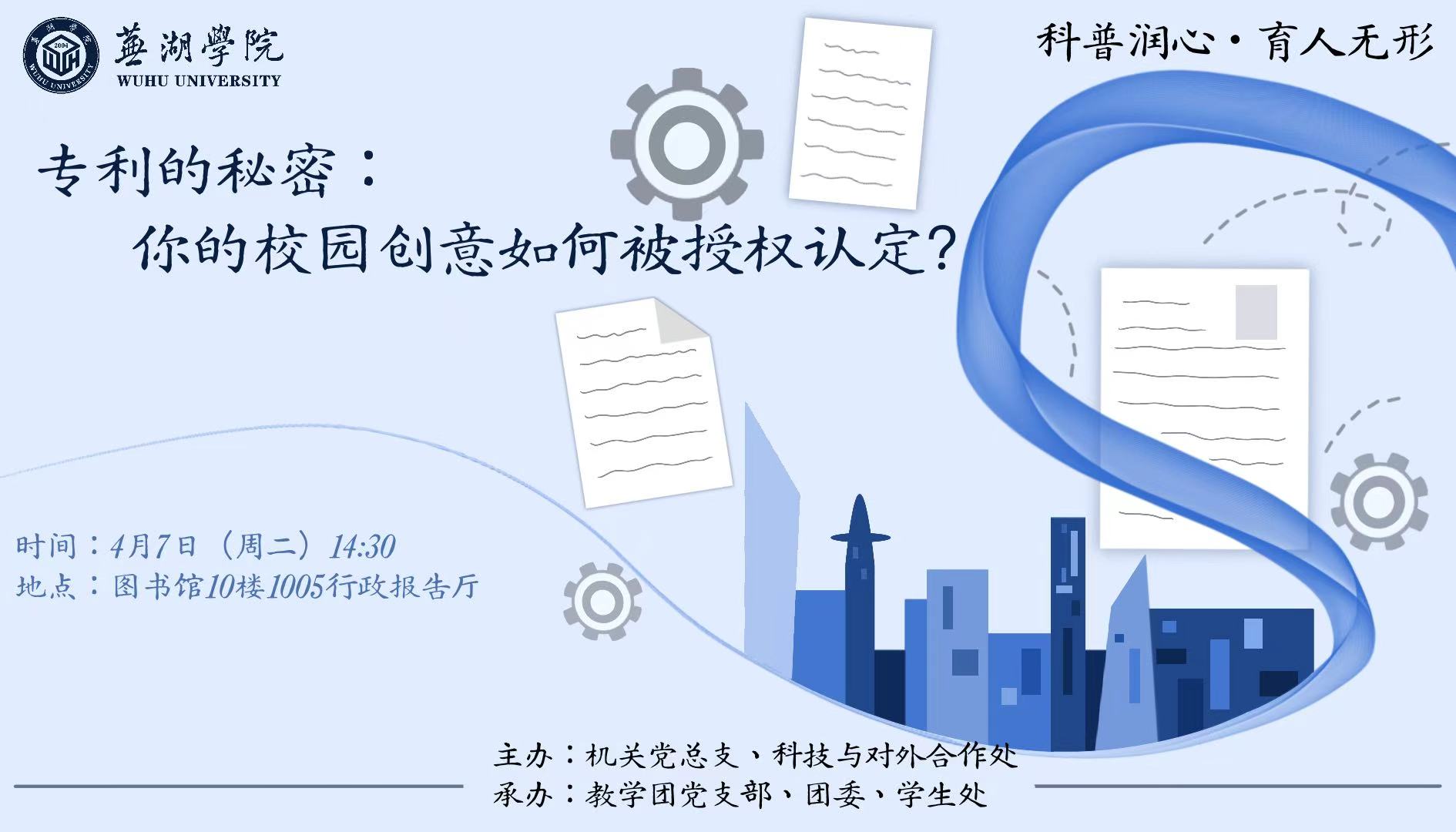 4.7专利科普讲座.jpg