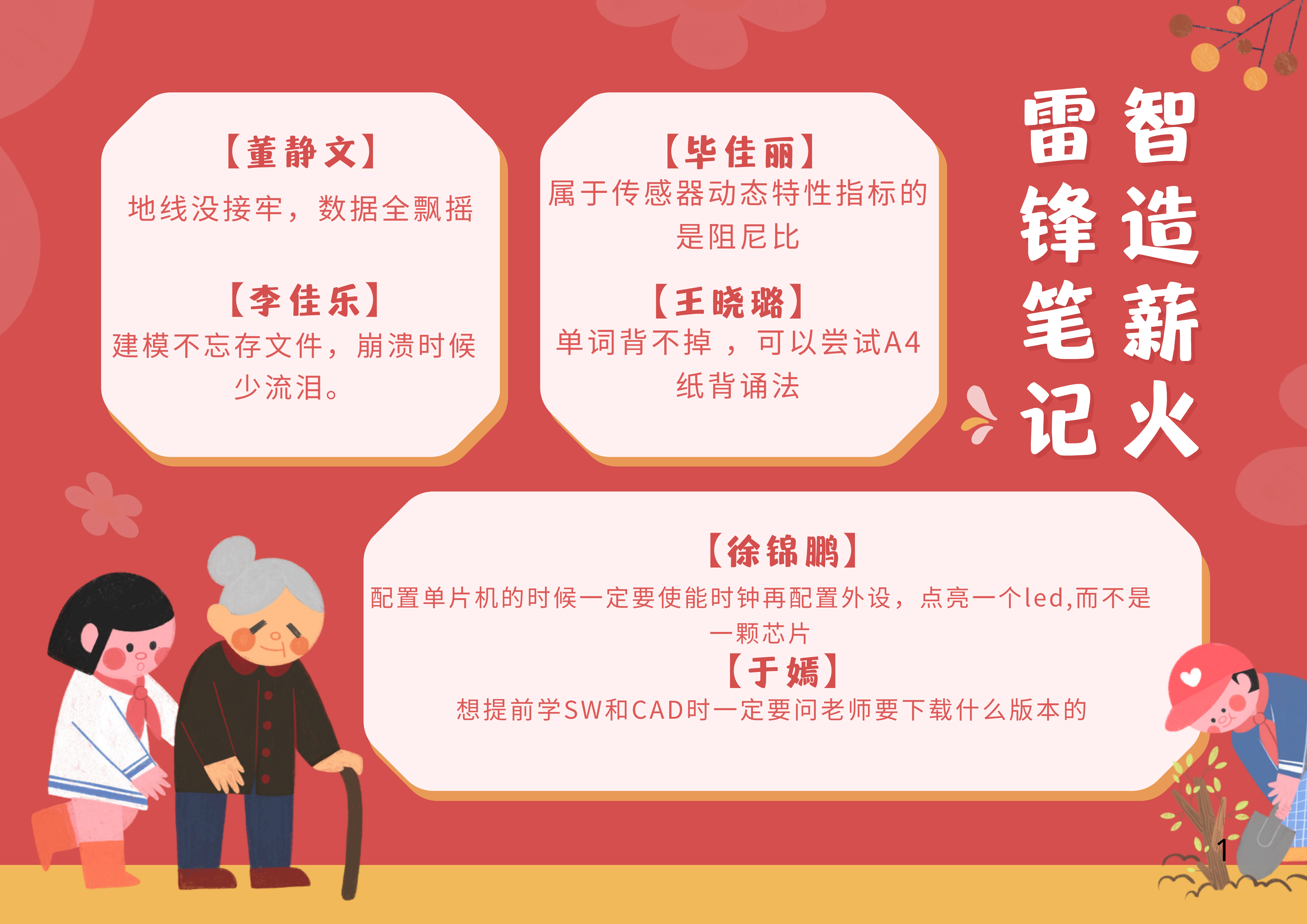 1775202783359075.png 智造薪火.雷锋笔记_01.png
